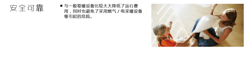 空氣能地暖機優勢四 空氣能地暖機優勢四