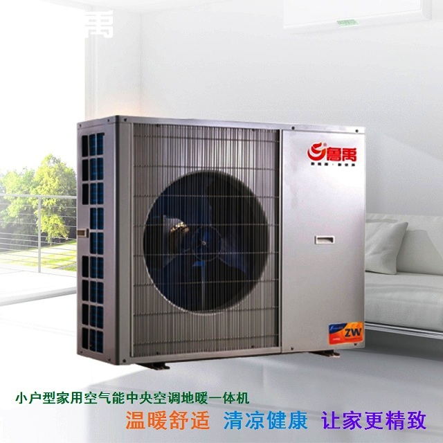 魯禹小戶型家用空氣能中央空調地暖一體機 魯禹小戶型家用空氣能中央空調地暖一體機