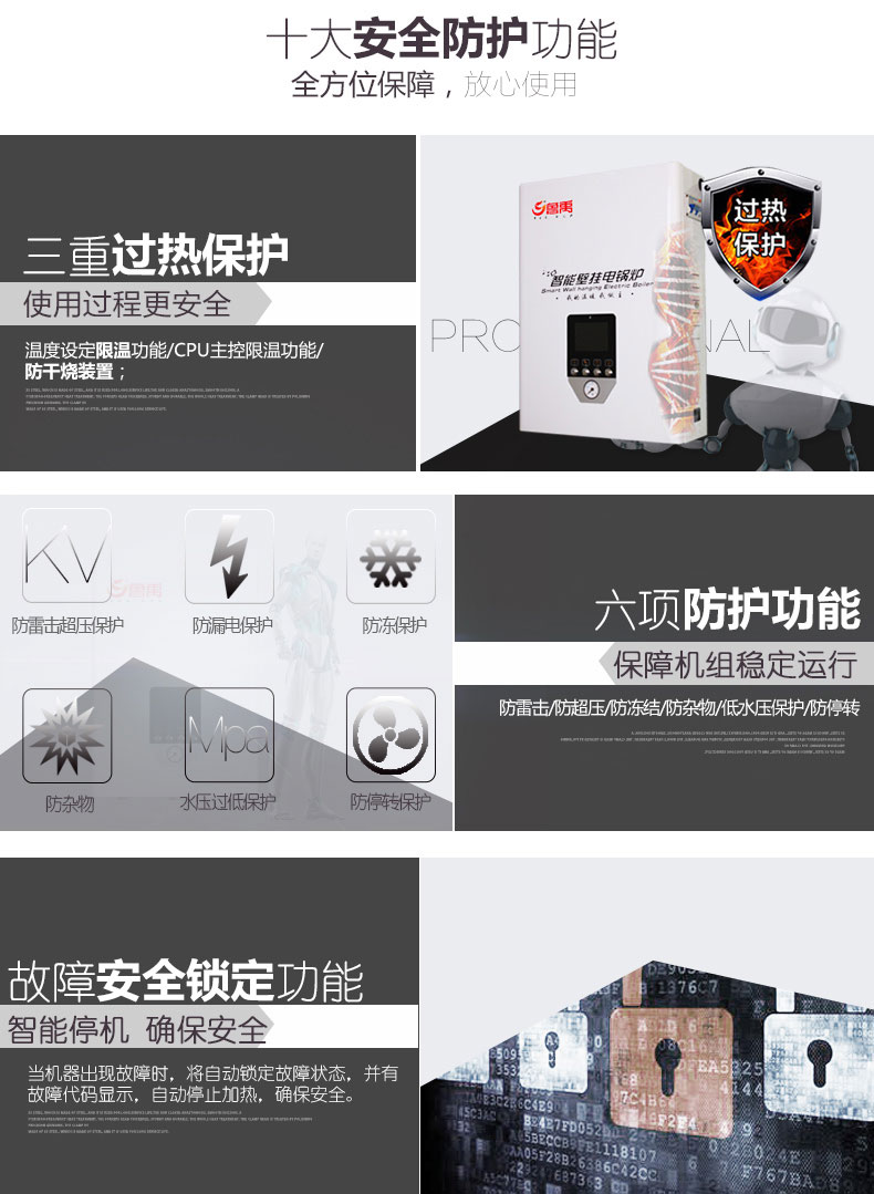 十大安全防護功能 十大安全防護功能