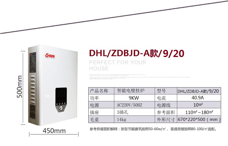 魯禹9kw家用電壁掛爐參數 魯禹9kw家用電壁掛爐參數