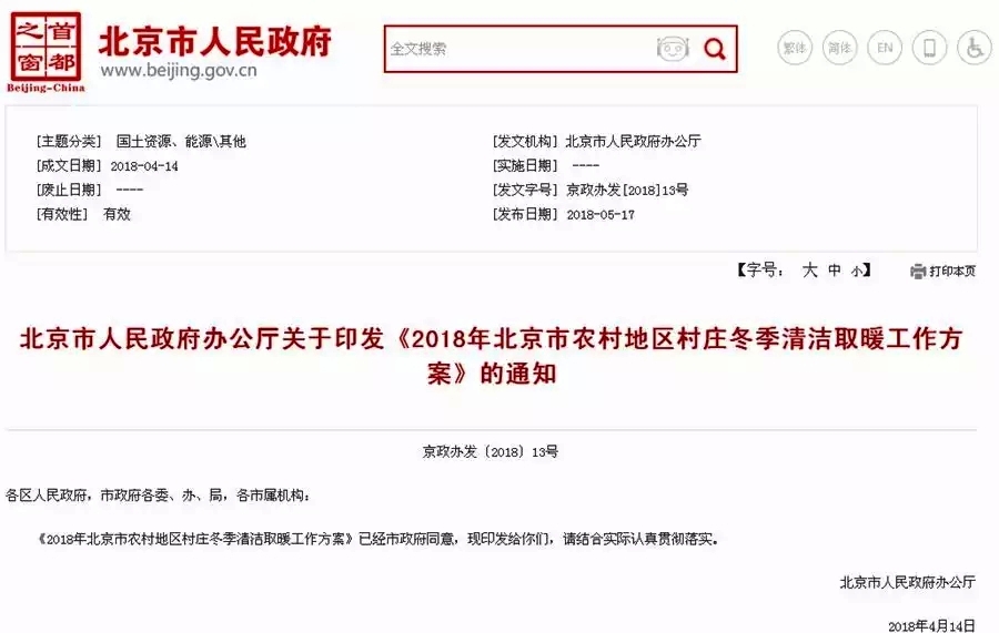 �՚�Դ�������2018�걱�����r(n��ng)��؅^(q��)���f�����坍ȡů���������ļ��g(sh��)����(d��o)