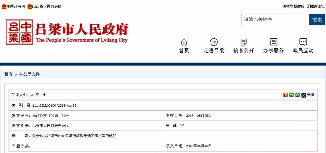 2018������Ќ�(sh��)ʩ�՚�Դ����坍ȡů����ÿ���a(b��)�N���2.4�fԪ!