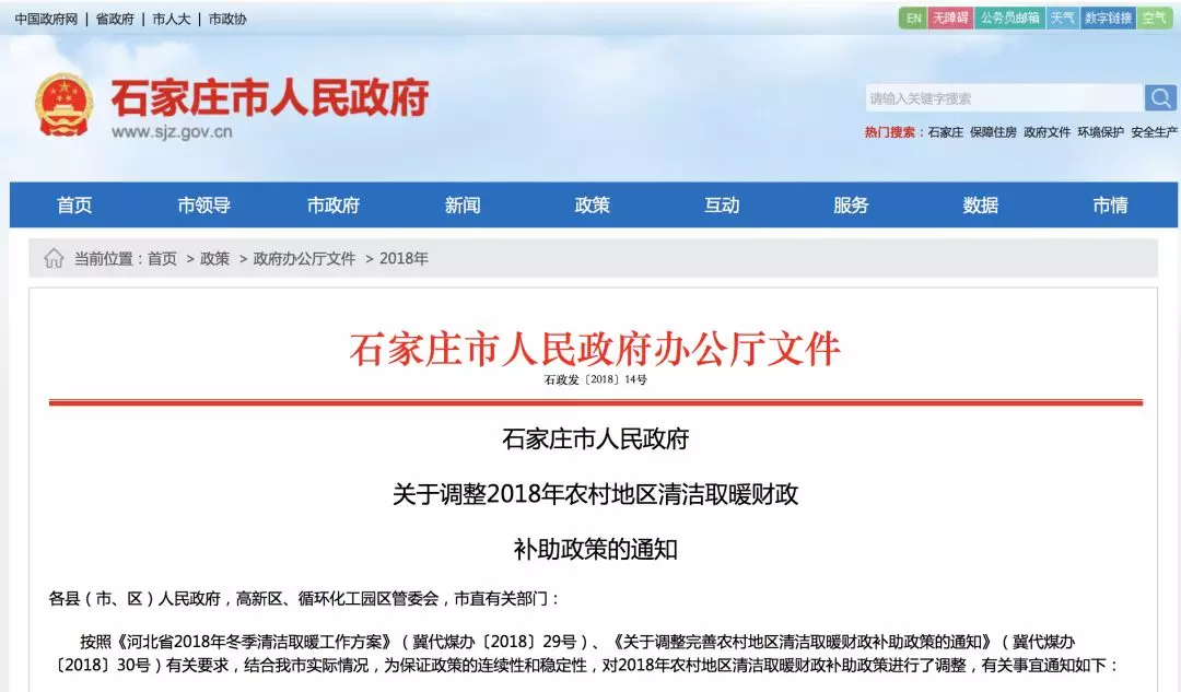 石家莊對蓄熱電鍋爐等電采暖設備給予補貼 石家莊對蓄熱電鍋爐等電采暖設備給予補貼