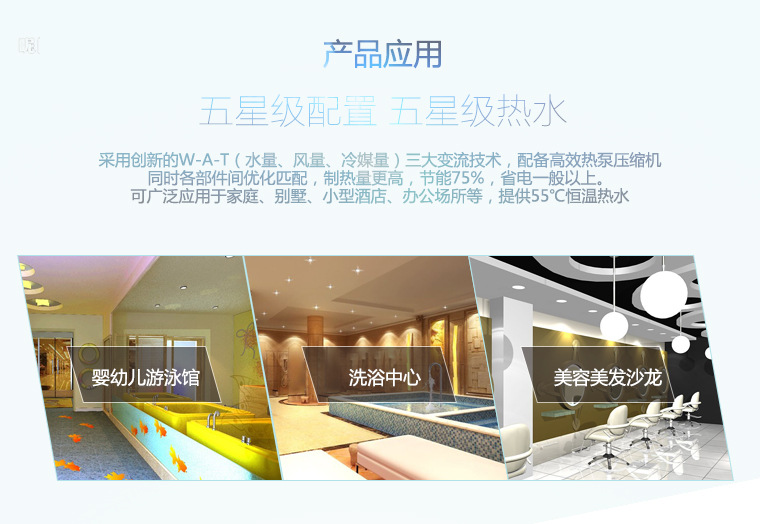 可廣泛應(yīng)用洗浴中心,醫(yī)院,學(xué)校,礦山等大面積熱水需求場(chǎng)所 可廣泛應(yīng)用洗浴中心,醫(yī)院,學(xué)校,礦山等大面積熱水需求場(chǎng)所